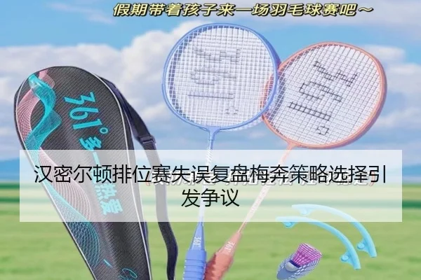 汉密尔顿排位赛失误复盘梅奔策略选择引发争议 | kaiyun